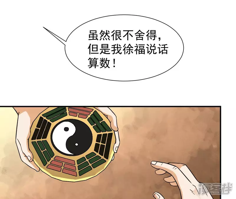 第44话 结盟 第18页
