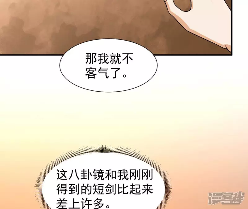 第44话 结盟 第19页