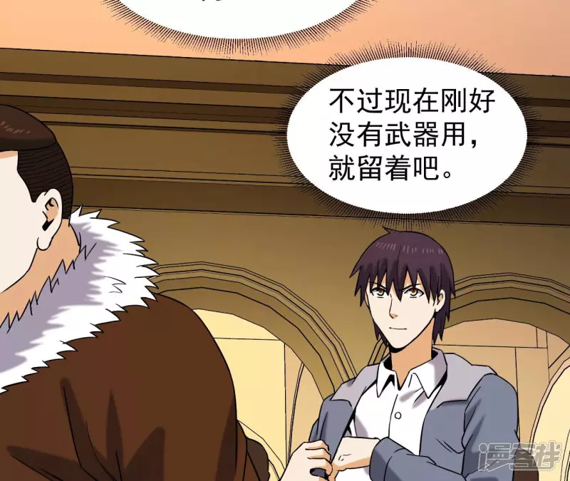 第44话 结盟 第20页