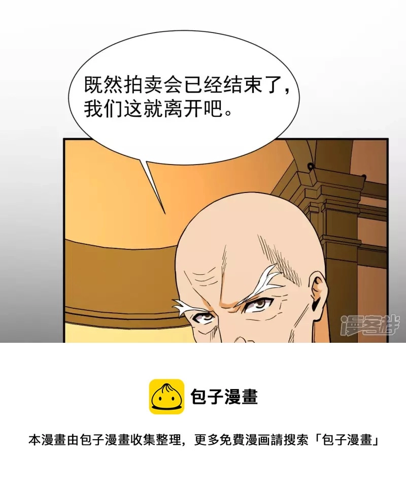 第44话 结盟 第25页