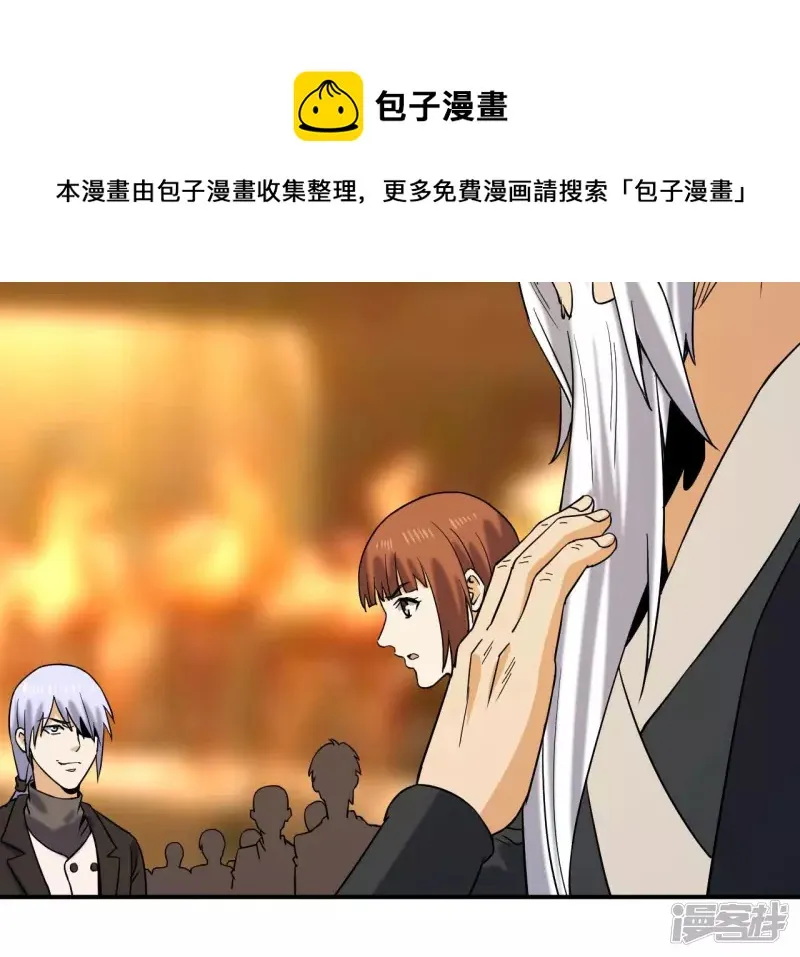 第44话 结盟 第33页