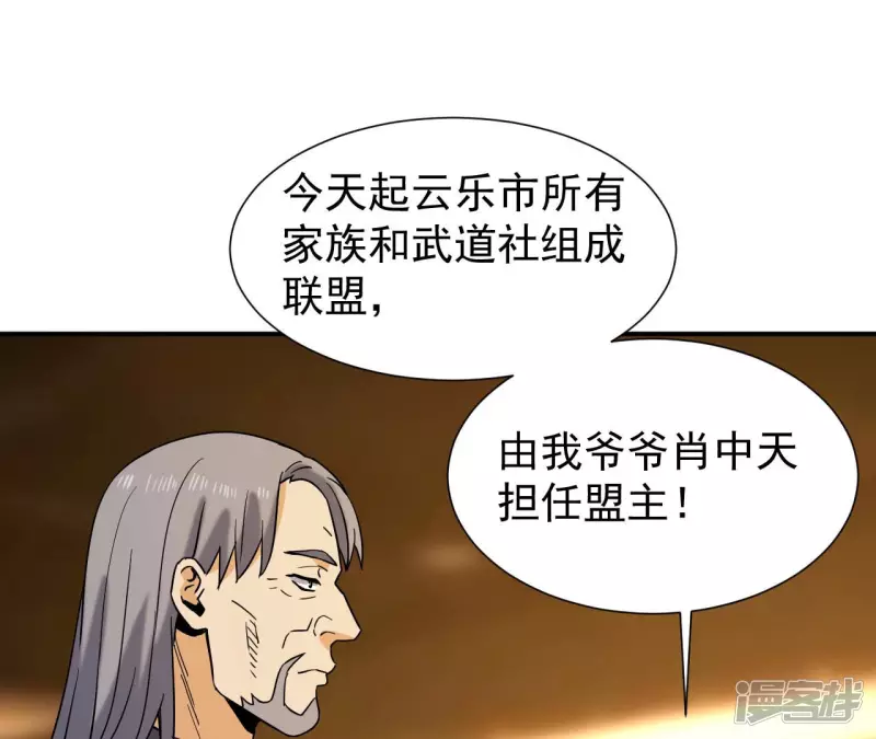 第44话 结盟 第34页