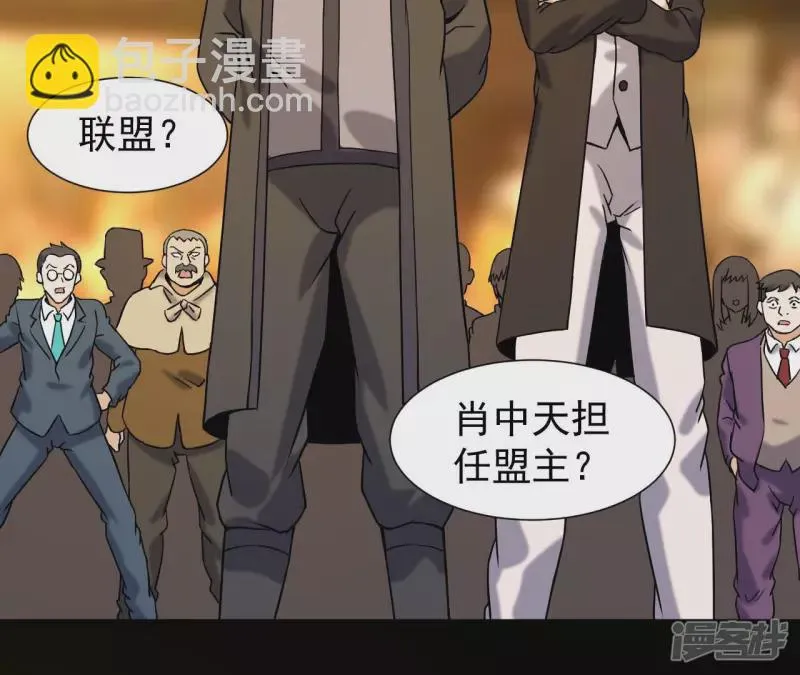 第44话 结盟 第39页