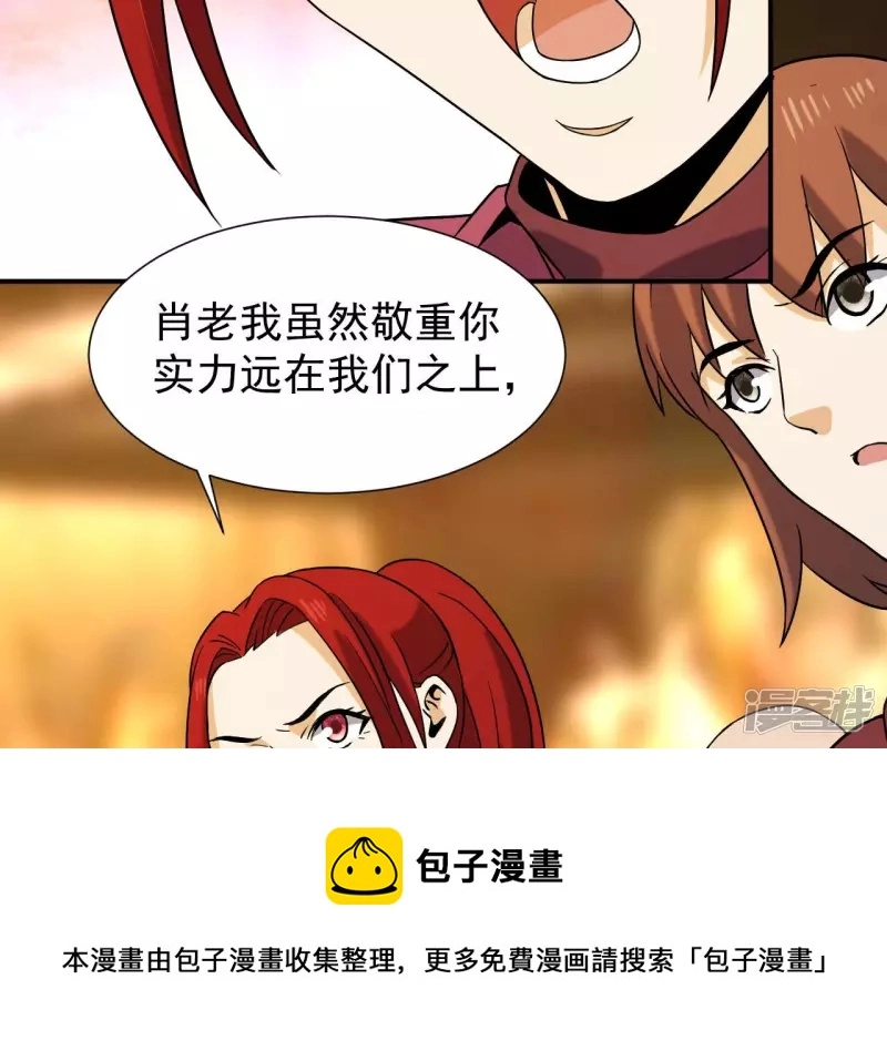 第44话 结盟 第41页