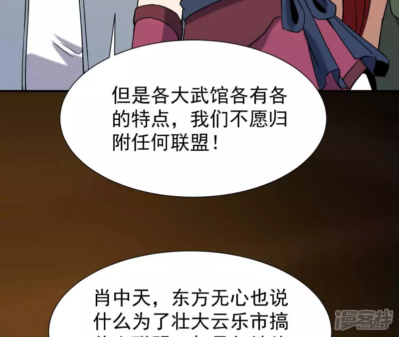 第44话 结盟 第43页
