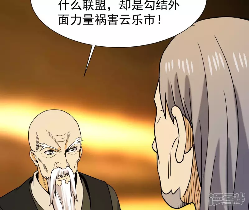 第44话 结盟 第44页