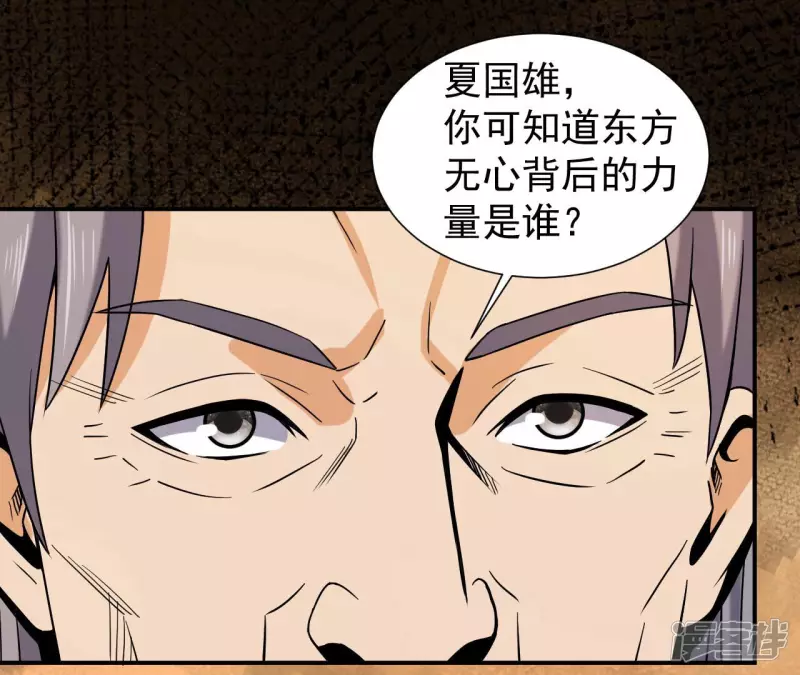 第44话 结盟 第46页