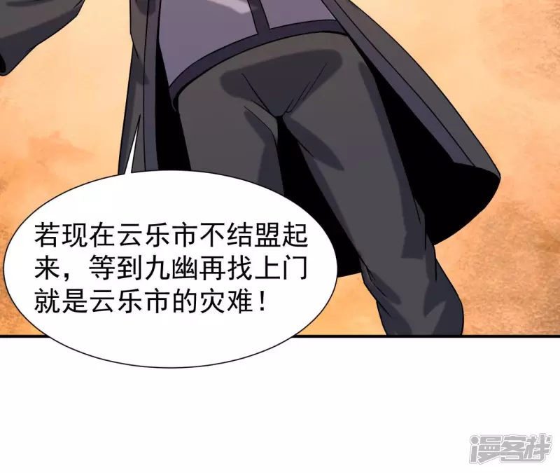 第44话 结盟 第48页