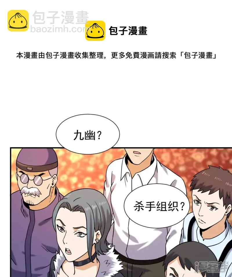 第44话 结盟 第49页