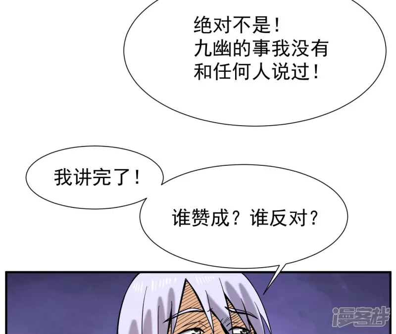 第44话 结盟 第55页