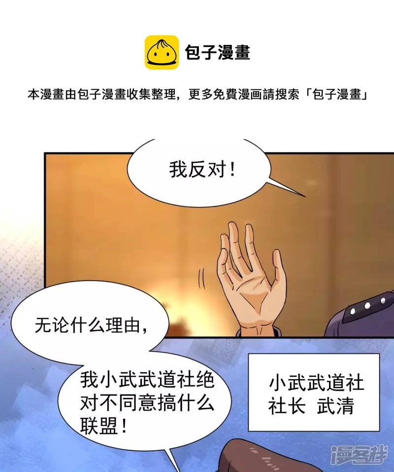 第44话 结盟 第57页