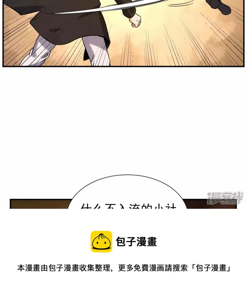 第44话 结盟 第61页
