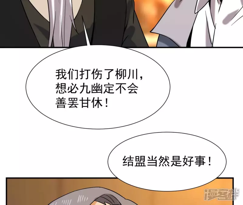 第44话 结盟 第67页