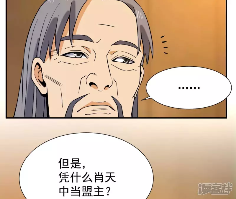 第44话 结盟 第68页