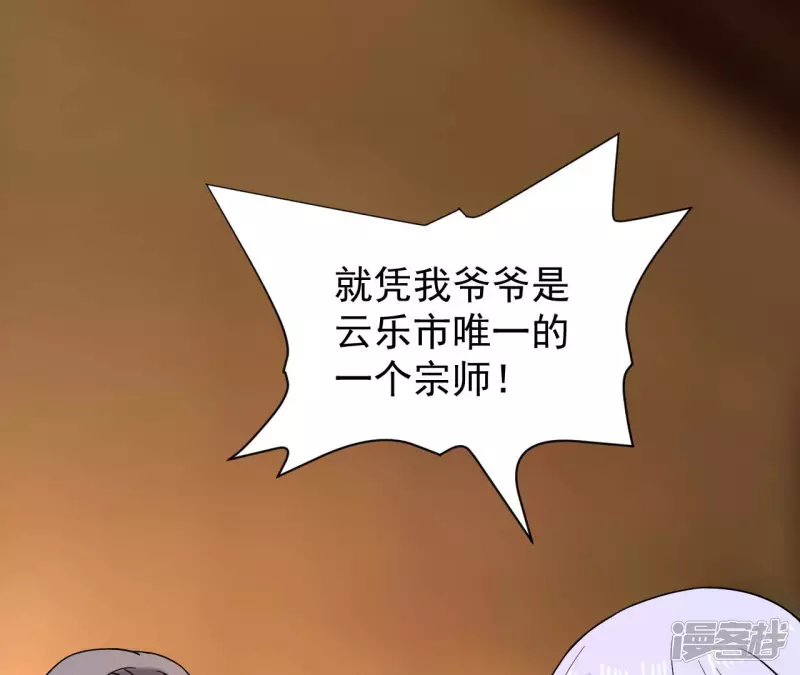 第45话 你竟敢如此辱我！ 第6页
