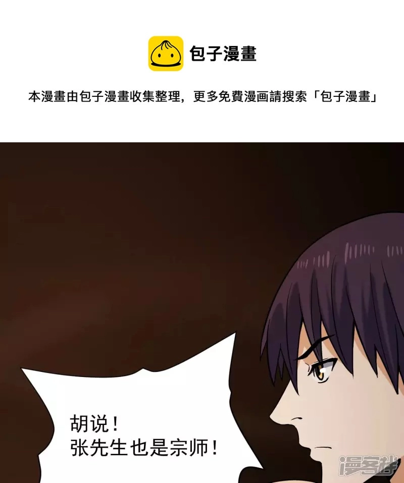 第45话 你竟敢如此辱我！ 第9页