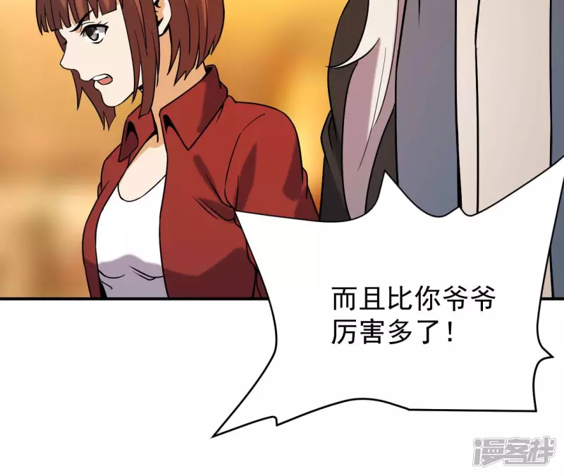 第45话 你竟敢如此辱我！ 第11页
