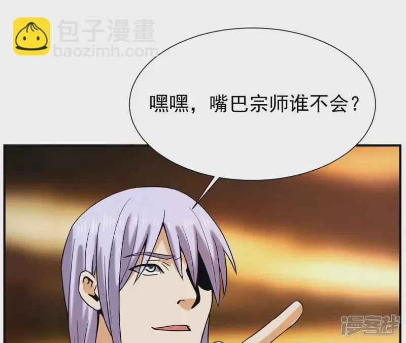 第45话 你竟敢如此辱我！ 第12页