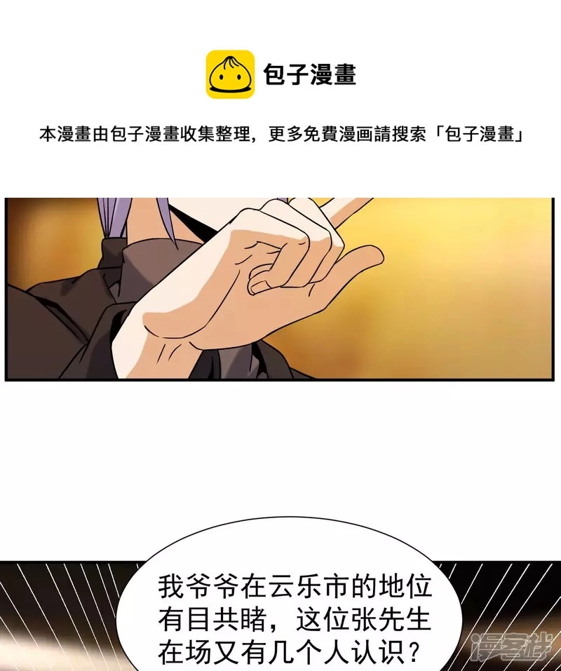 第45话 你竟敢如此辱我！ 第13页