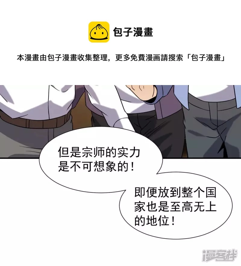 第45话 你竟敢如此辱我！ 第17页