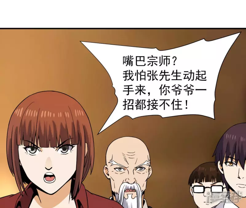 第45话 你竟敢如此辱我！ 第18页