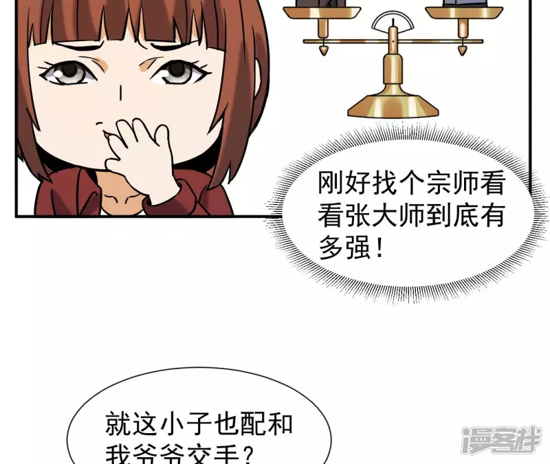 第45话 你竟敢如此辱我！ 第23页