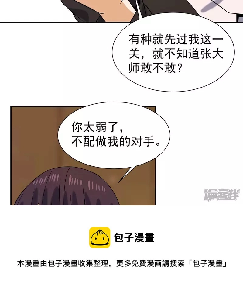 第45话 你竟敢如此辱我！ 第25页