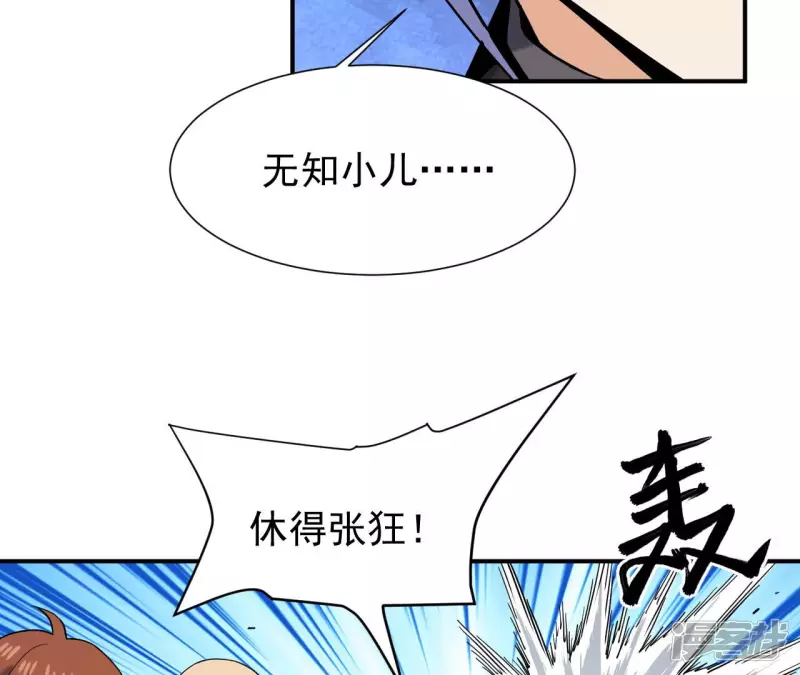 第45话 你竟敢如此辱我！ 第28页