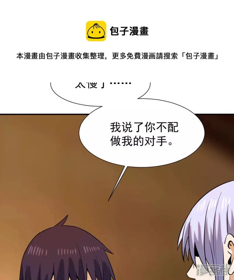 第45话 你竟敢如此辱我！ 第33页