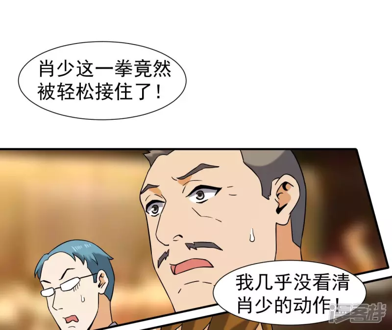 第45话 你竟敢如此辱我！ 第36页