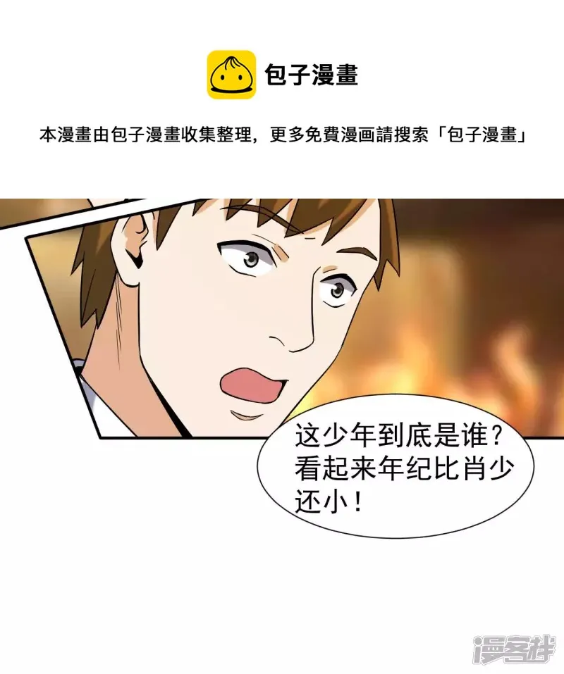 第45话 你竟敢如此辱我！ 第37页