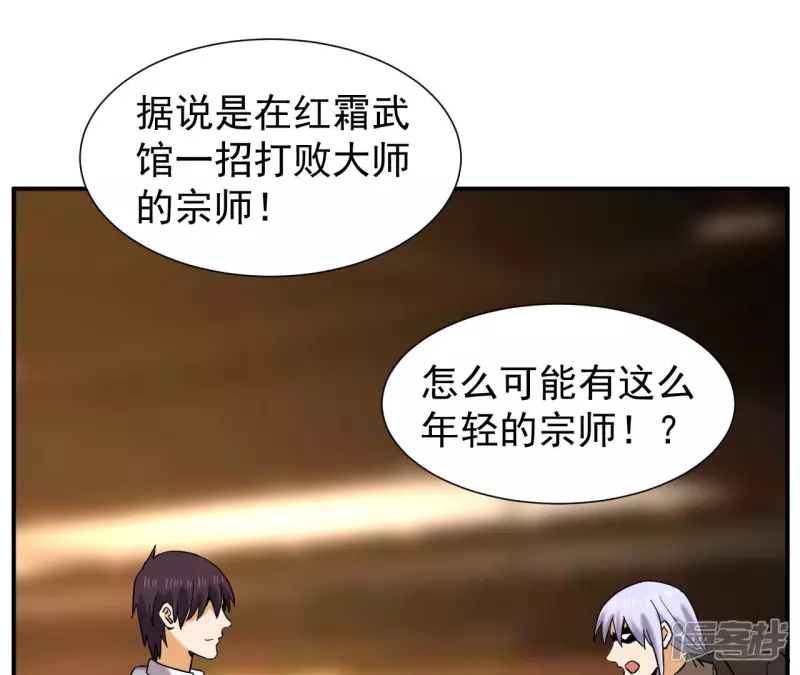 第45话 你竟敢如此辱我！ 第38页