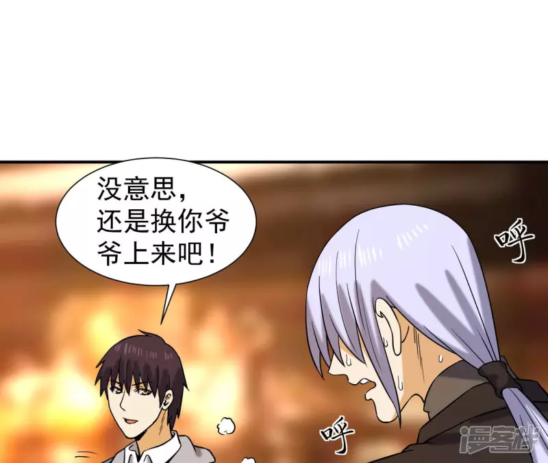 第45话 你竟敢如此辱我！ 第46页