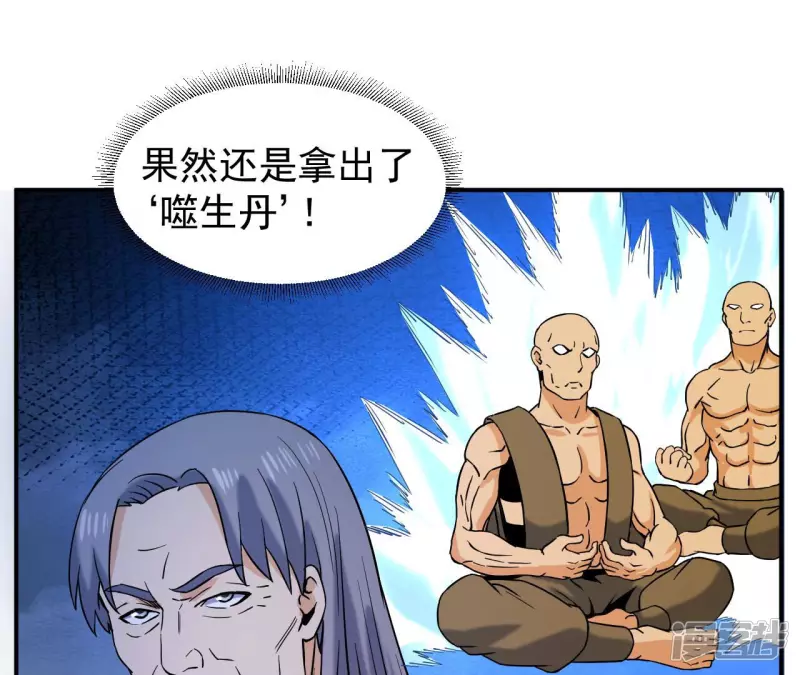 第45话 你竟敢如此辱我！ 第51页