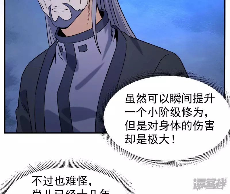 第45话 你竟敢如此辱我！ 第52页