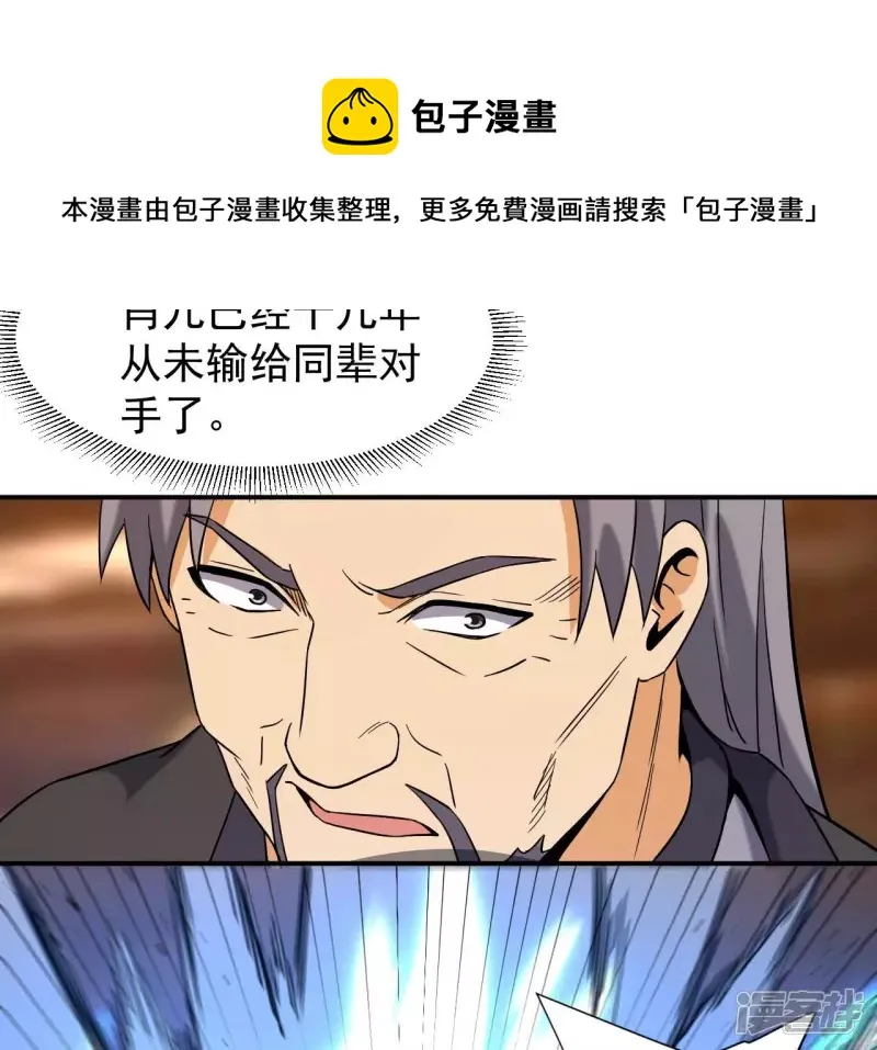 第45话 你竟敢如此辱我！ 第53页