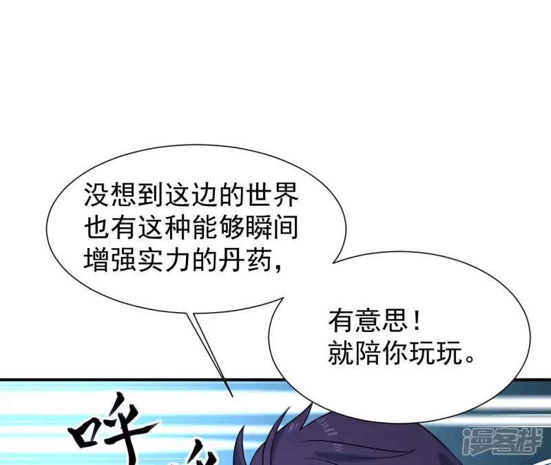 第45话 你竟敢如此辱我！ 第56页