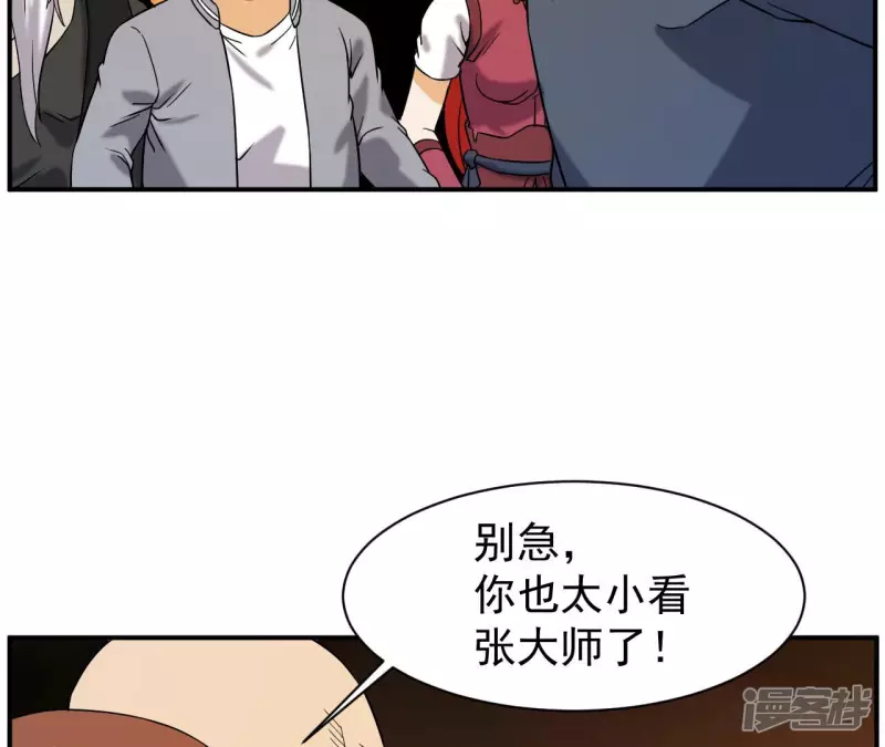 第45话 你竟敢如此辱我！ 第68页