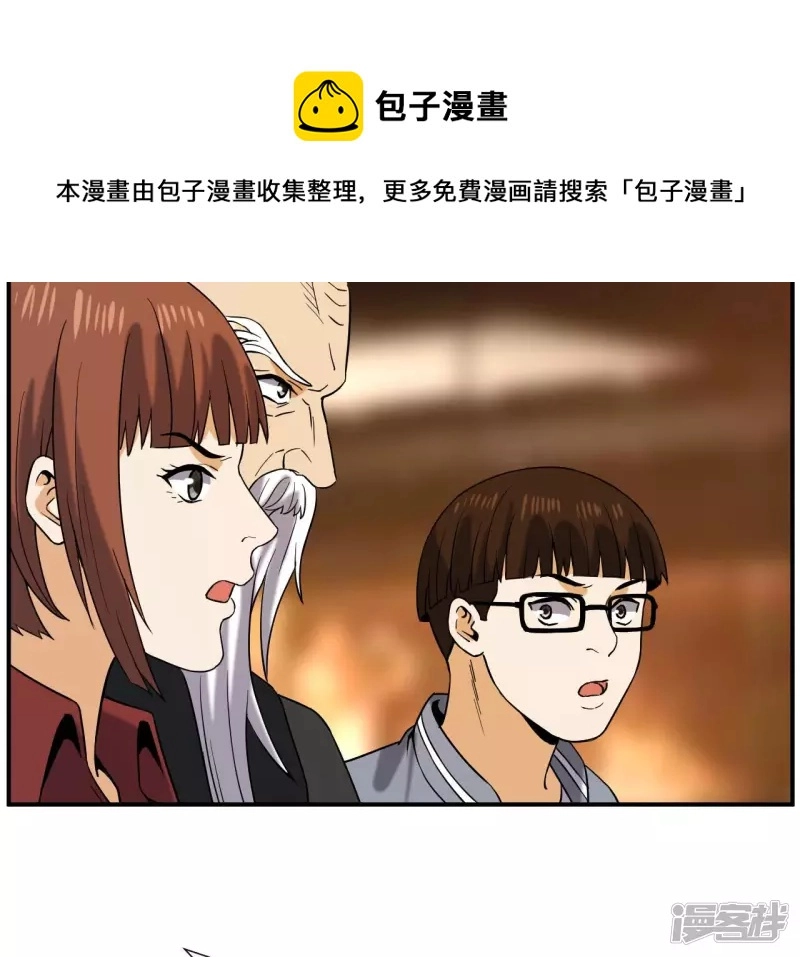 第45话 你竟敢如此辱我！ 第69页