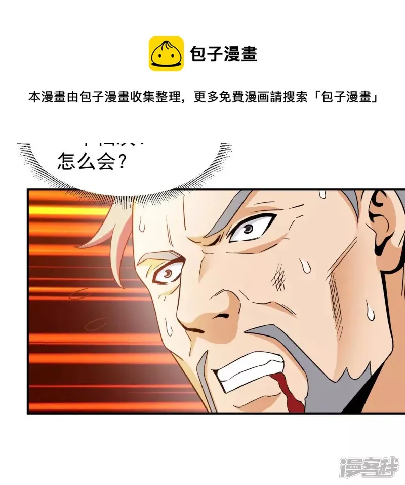 第47话 真正的宗师！ 第13页