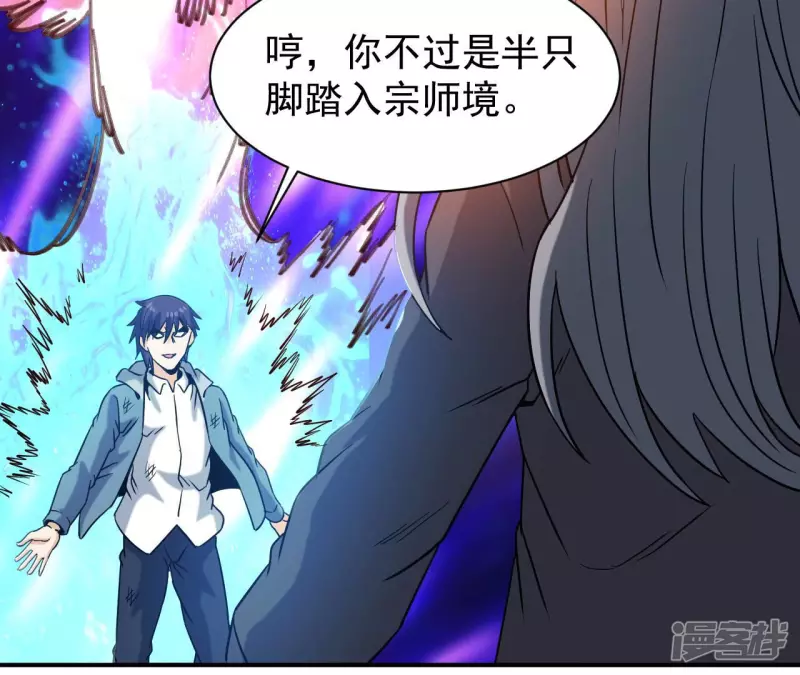 第47话 真正的宗师！ 第15页