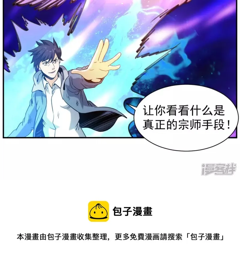 第47话 真正的宗师！ 第17页