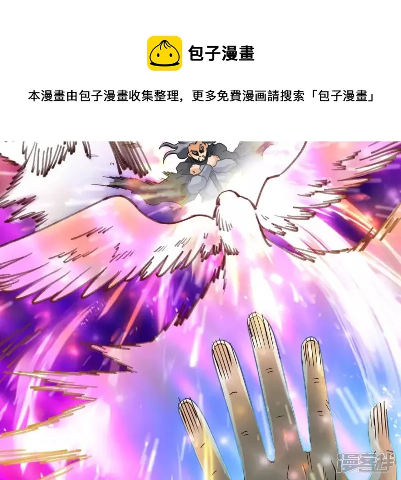第47话 真正的宗师！ 第21页