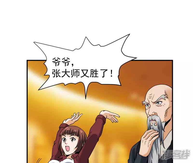 第47话 真正的宗师！ 第28页