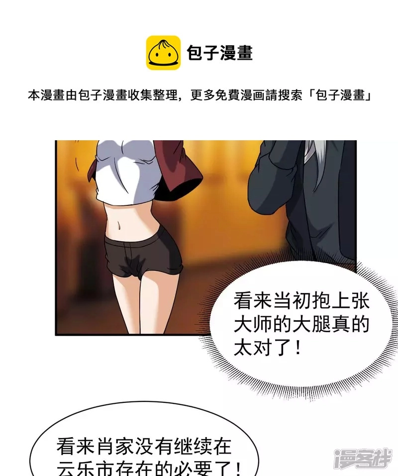 第47话 真正的宗师！ 第29页