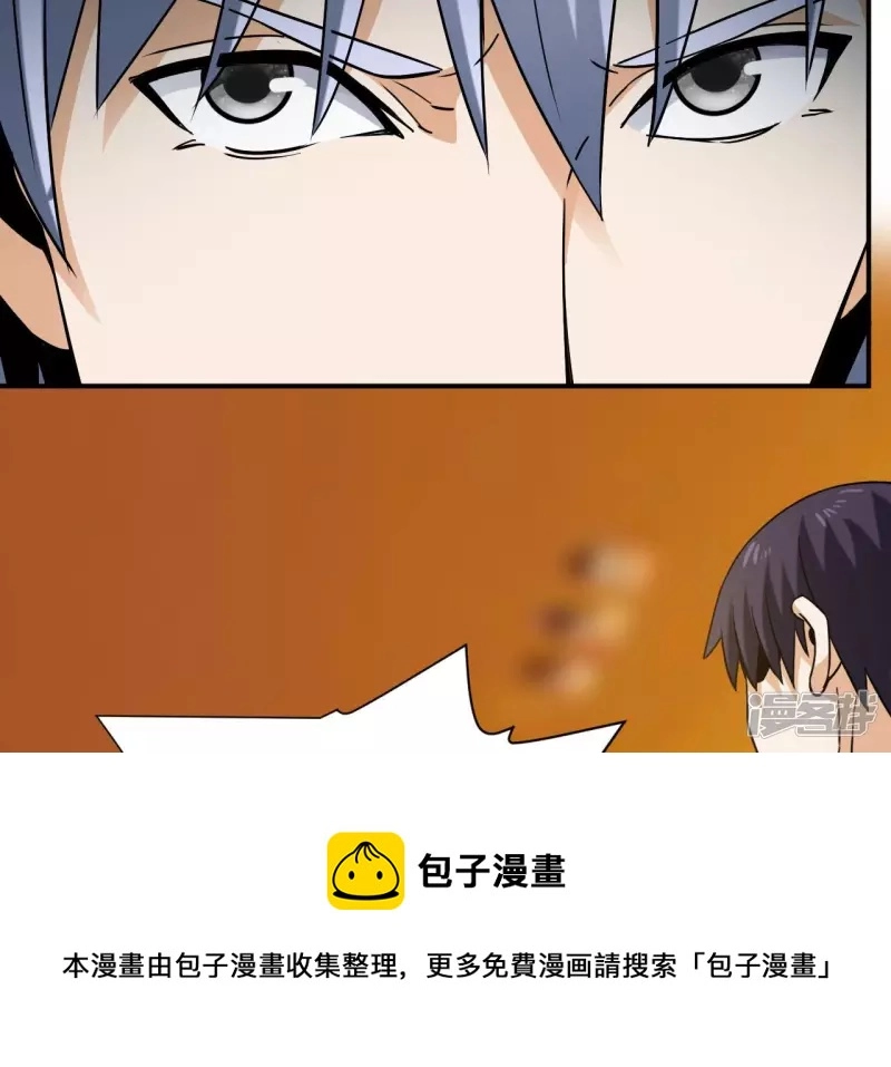 第47话 真正的宗师！ 第33页