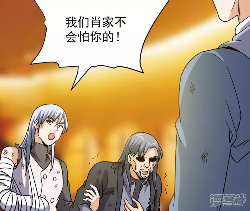 第47话 真正的宗师！ 第34页