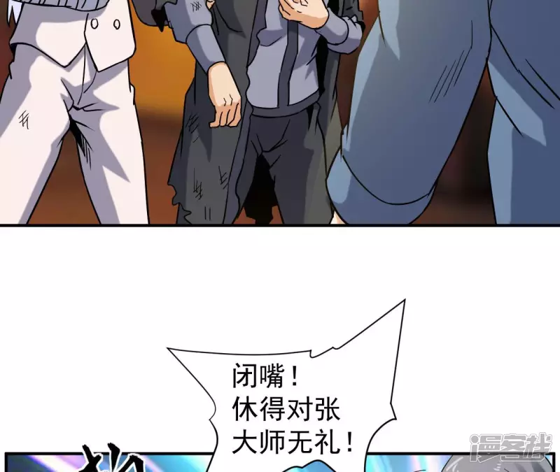 第47话 真正的宗师！ 第35页