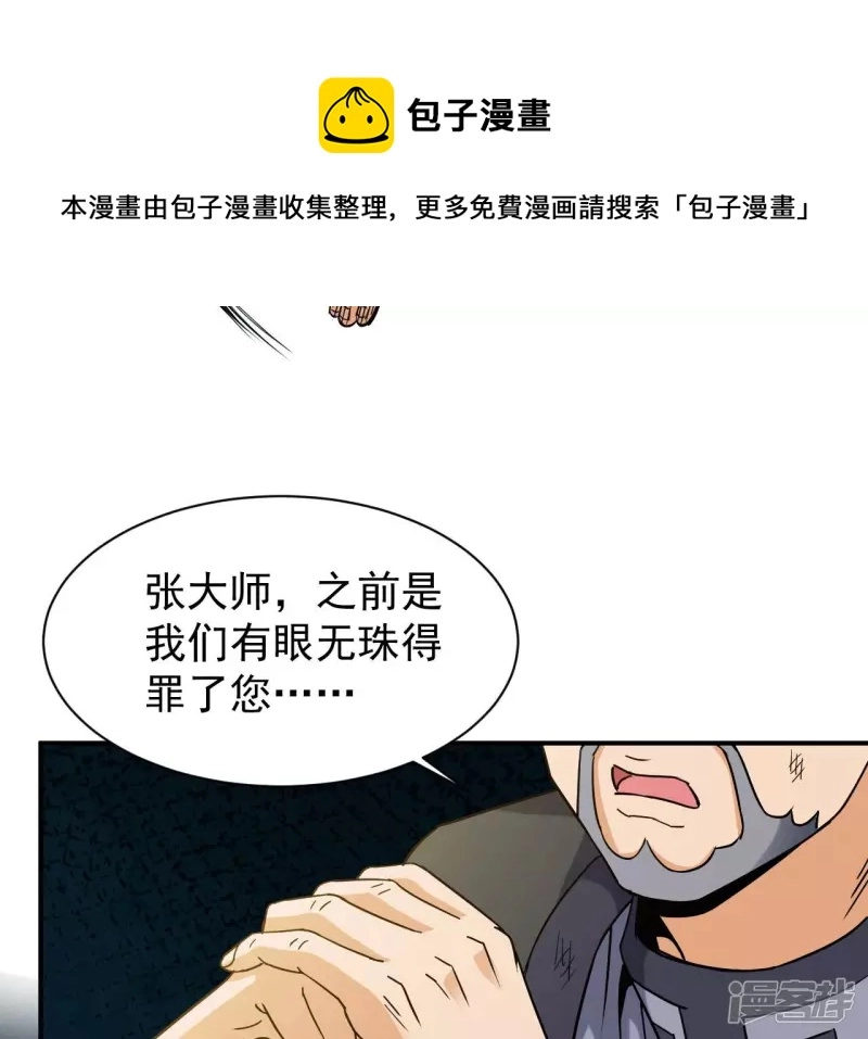 第47话 真正的宗师！ 第37页