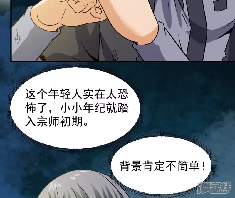 第47话 真正的宗师！ 第38页